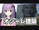 【Minecraft】オシャレな倉庫を作りたかった（修正版）【VOICEROID実況プレイ】
