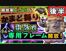 【Gunfire Reborn】かまど縛りで雷落君専属フレームを開放できた！ VOICEROID実況