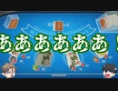 【刀剣乱舞偽実況】東の槍(+α)がアソビ大全でCPUをボコボコにする【前編】