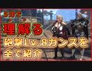 5分で理解る！砲撃レベル8のガンランスを全て紹介【モンハン:サンブレイク】【VOICEVOX解説】
