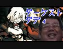 ダーケスト・ダディ　part7