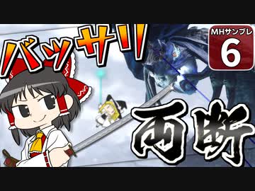 【モンハンサンブレイク #6】博士と助手が征く！ 運任せの百竜討伐・サンブレイク編！【ゆっくり実況】