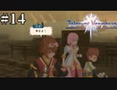 #14【1.5倍速実況】カロルが生まれ育った町ダングレスト【Tales of Vesperia】
