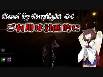 【DbD】キラー始めました #4