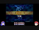 【ゆっくり実況】合計値低い順に出撃 ファイアーエムブレム封印の剣 Part15 第10章後編