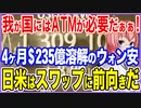 我が国にはATMが必要だぁぁ！わずか4ヶ月で235億ドルを溶かしたウォン安相場に戦慄くK経済！今なら日米が通貨スワップに前向きと考える理由！