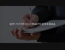 小野明夫 ESサーベイマネジメント理論が生産性を高める