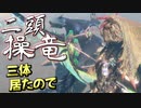 まったく反省しないバカ共のサンブレイクゆっくり実況その02