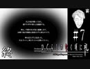 【最終回】「賽殺し」に隠された意味【ひぐらしのなく頃に礼 初見実況part7】