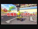 【マリオカート８DX】犬とゴリラと亀と顎　part23【実況】