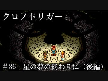 【ゆっくり実況】 クロノトリガー part36