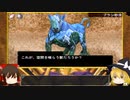 【エルミナージュⅡ】"敵Lv4倍"縛りで徹底的にエルミ2を楽しむ【ゆっくり実況】.part21