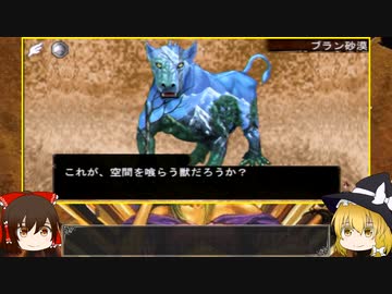 【エルミナージュⅡ】"敵Lv4倍"縛りで徹底的にエルミ2を楽しむ【ゆっくり実況】.part21