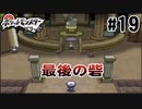 【実況】ポケモン最後の砦、チャンピオンリーグ突入‼︎【ポケモンbw】#19