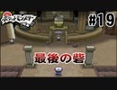 【実況】ポケモン最後の砦、チャンピオンリーグ突入‼︎【ポケモンbw】#19