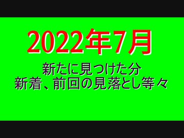 東北姉妹関連　画像集　2022年7月　48名分