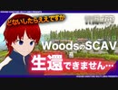 どうやったらSCAVで生還できますか？【タルコフ】