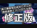 【修正版】潜入捜査官のゆかりさんが無様に捕まってしまい感覚遮断でｺｯｼｮﾘふたなり改造される話【R-18】