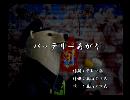 くまうた　（6415）「バッテリーあがり」　唄：嵐山クマ男（夫）
