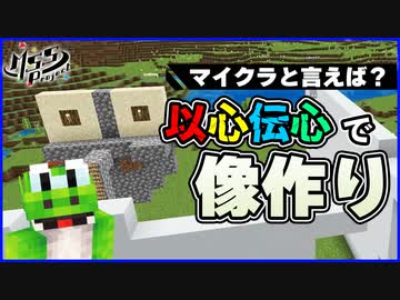 以心伝心ゲームをしたらNGレベルの像ができた！？絶望的センス4人による最強の匠【マイクラ】