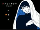 【ツクモノガタリ】祓い屋の青年と突発的な雨Part07【てんきゅう編】