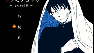 【ツクモノガタリ】祓い屋の青年と突発的な雨Part07【てんきゅう編】