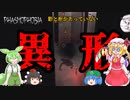 皆と初めてのナイトメアだ!!!　　　ゴーストの形がおかしい件について　　[Phasmophobia/ゆVO実況(ゆっくり実況×VOICEROID)]　Part-7