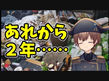 汚部屋掃除の動画から２年！ちょっとだけ戻った部屋を再びお掃除【ゴミ屋敷】