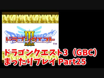 ドラゴンクエスト3（GBC）Part25 氷の洞窟入口