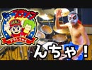 【Dr.スランプ アラレちゃん OP】ワイワイワールド 激しく叩いてみた！