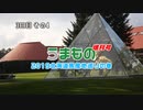 うまもの 増刊号北海道場産地巡りの巻 3日目 その4