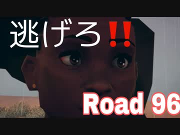 【load96】独裁国家から逃げろ！