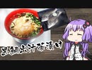 【黒鯛の出汁茶漬け】釣り人(末期)の魚料理　その１【VOICEROIDキッチン】