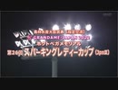 【競馬】2022年スパーキングレディーカップ(JpnⅢ)【ショウナンナデシコ】