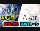 【MTG MO】SnT with あかり【おまけ回その２】