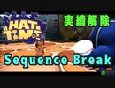 【A Hat in Time】 Sequence Break 実績解除プレイ動画