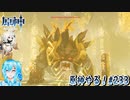 【実況】原神やる！【233】
