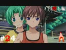 ひぐらしのなく頃に奉『目明し編』#24