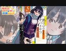ラブコメじじいの漫画れびゅう#96「僕の心のヤバイやつ」