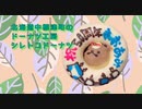 クマゴロンとシレトコドーナツ 大網駅移転開業50周年記念