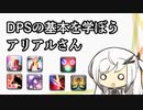 【Coefont解説】FF14を布教したいアリアルさん　その14【FF14】