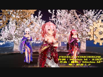 【220706】【MMD】FREELY TOMORROW Tda式改変 巡音ルカ 弱音ハク 重音テト kimono style【ray】FHD