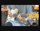ブレーメン-ヨルシカ　[弾いてみた]