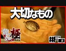 【龍が如く極】大切なもの【#Fin】