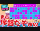 無料化で初心者が増えた結果...wwww『 FALL GUYS -フォールガイズ- 』