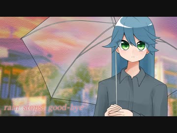 【歌ってみた】rain stops,good-bye／水野春