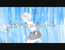 【のん*】 ウミユリ海底譚 【重低音アレンジ】