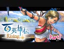 【女性実況】ライトゲーマー、百英雄伝Risingやる　part1