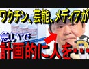 【ゆっくり解説】彼らを信用している人は絶対に見ないでください・・・