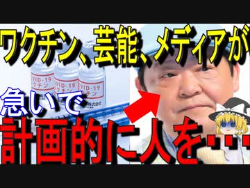 【ゆっくり解説】彼らを信用している人は絶対に見ないでください・・・